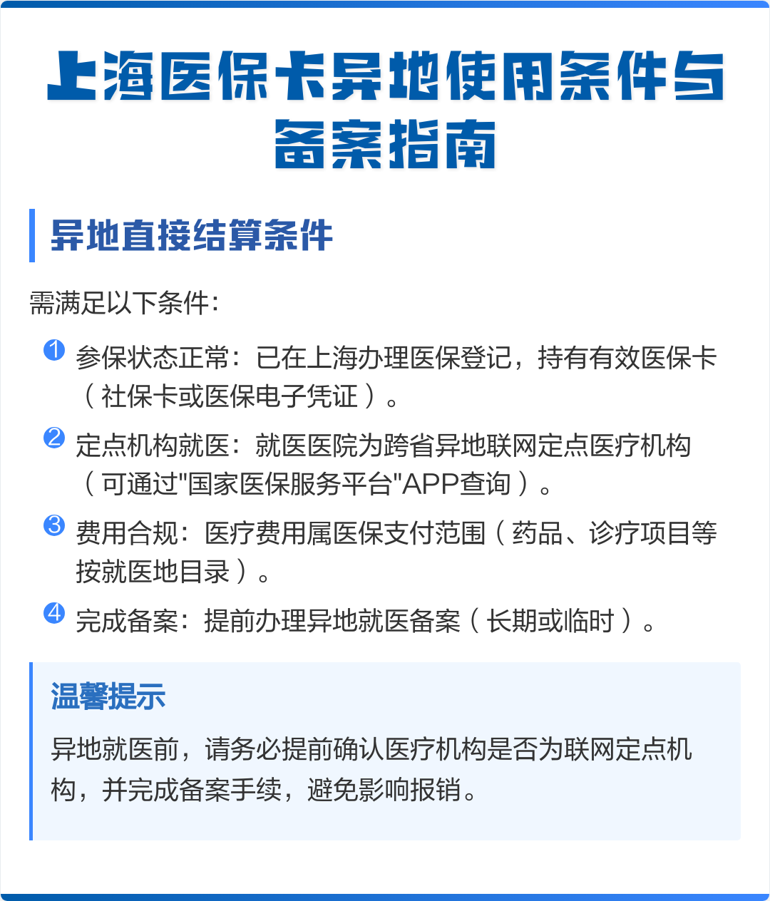 曹县最新上海哪有套医保卡的方法分析(最方便真实的曹县上海哪有套医保卡的地方方法)